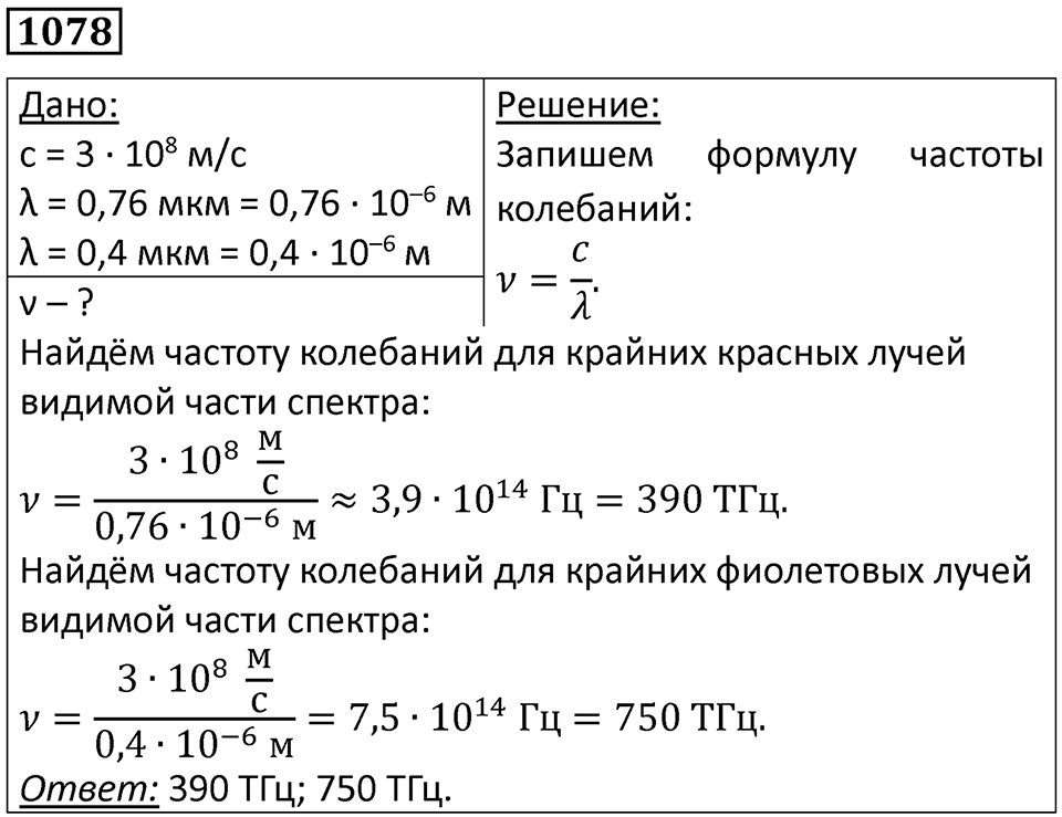Номер 1078 — решение 1