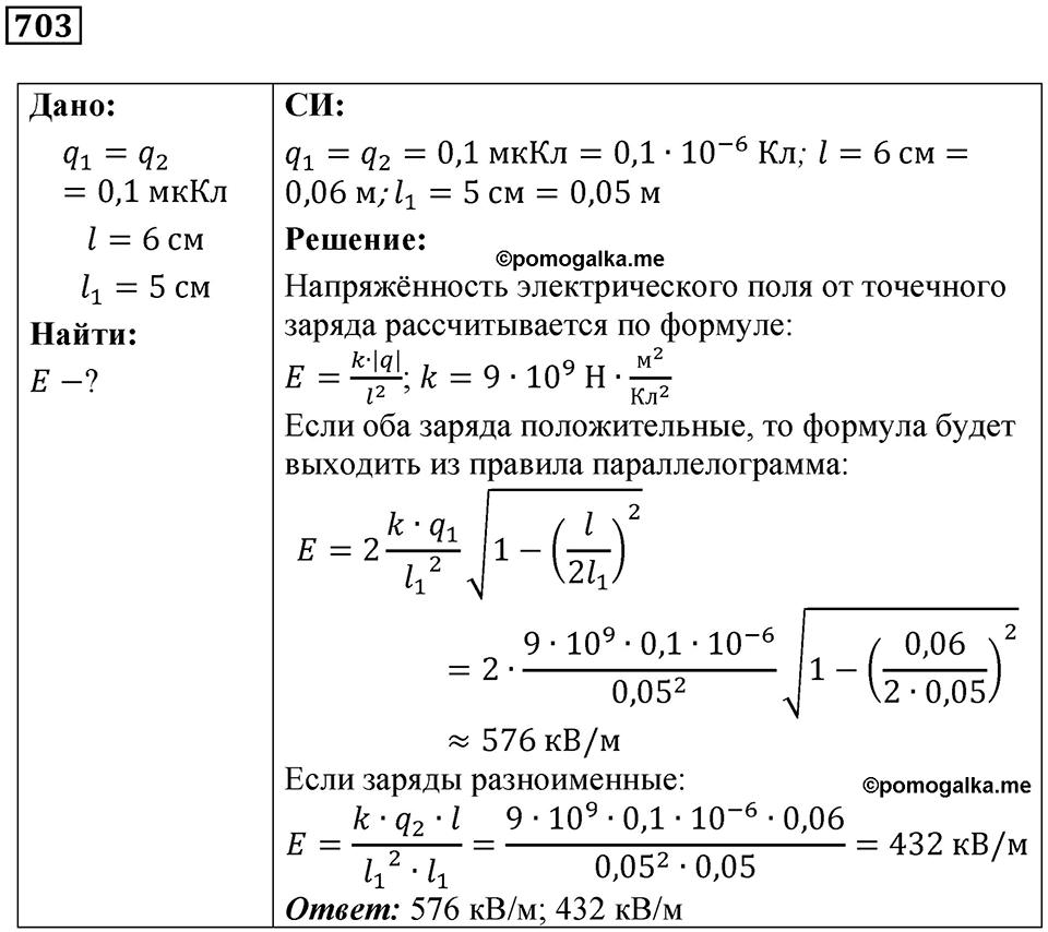 Номер 703 — решение 1