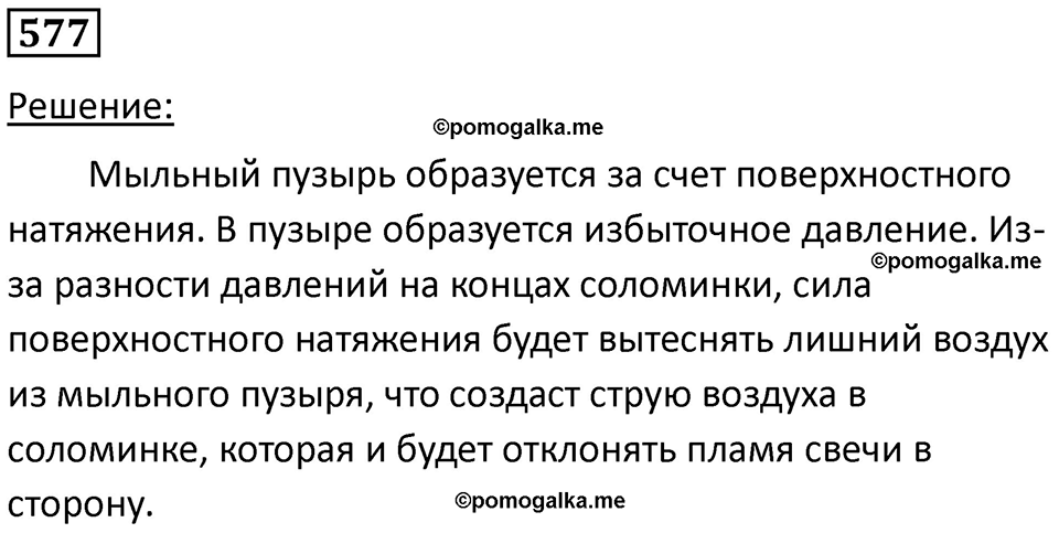 Номер 577 — решение 1