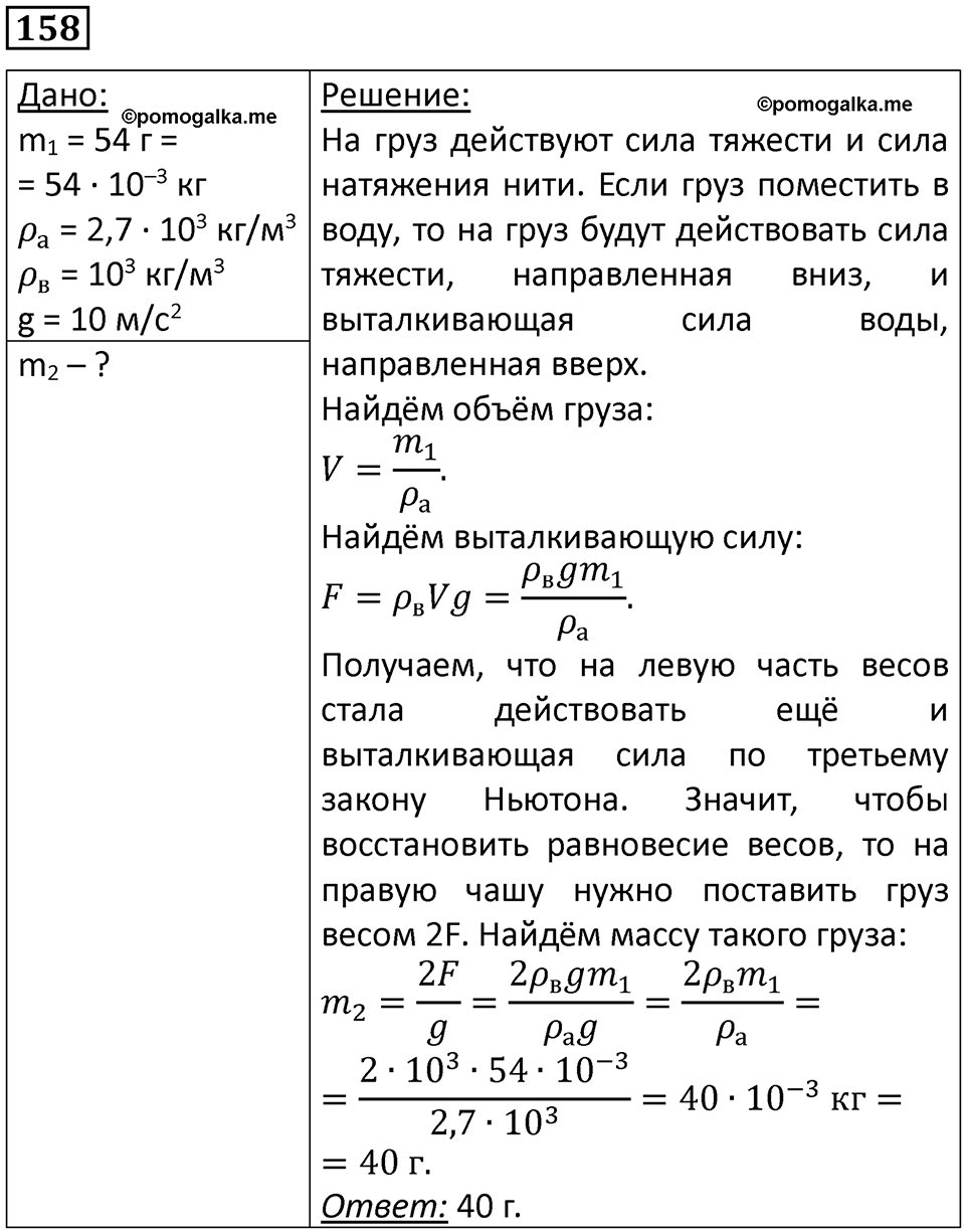 Номер 158 — решение 1
