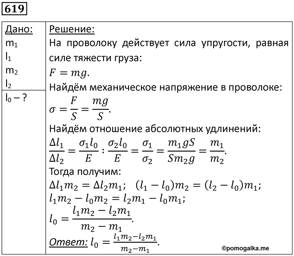 Номер 619 — решение 1