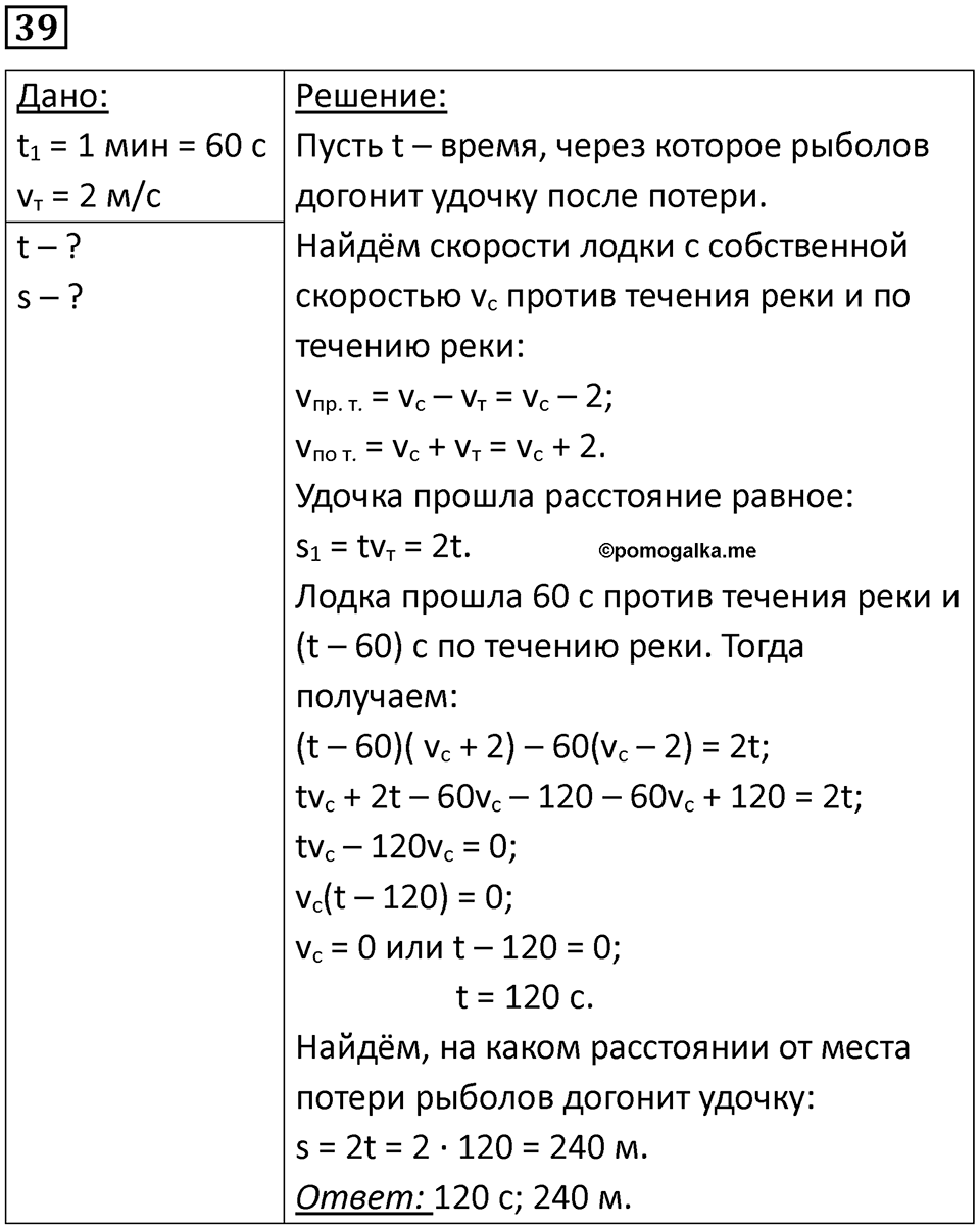 Номер 39 — решение 1