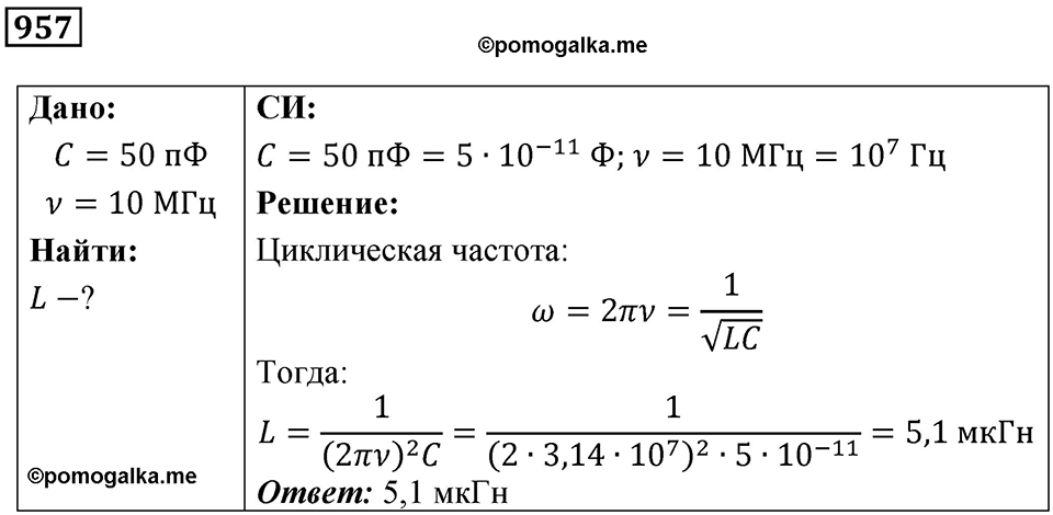 Номер 957 — решение 1
