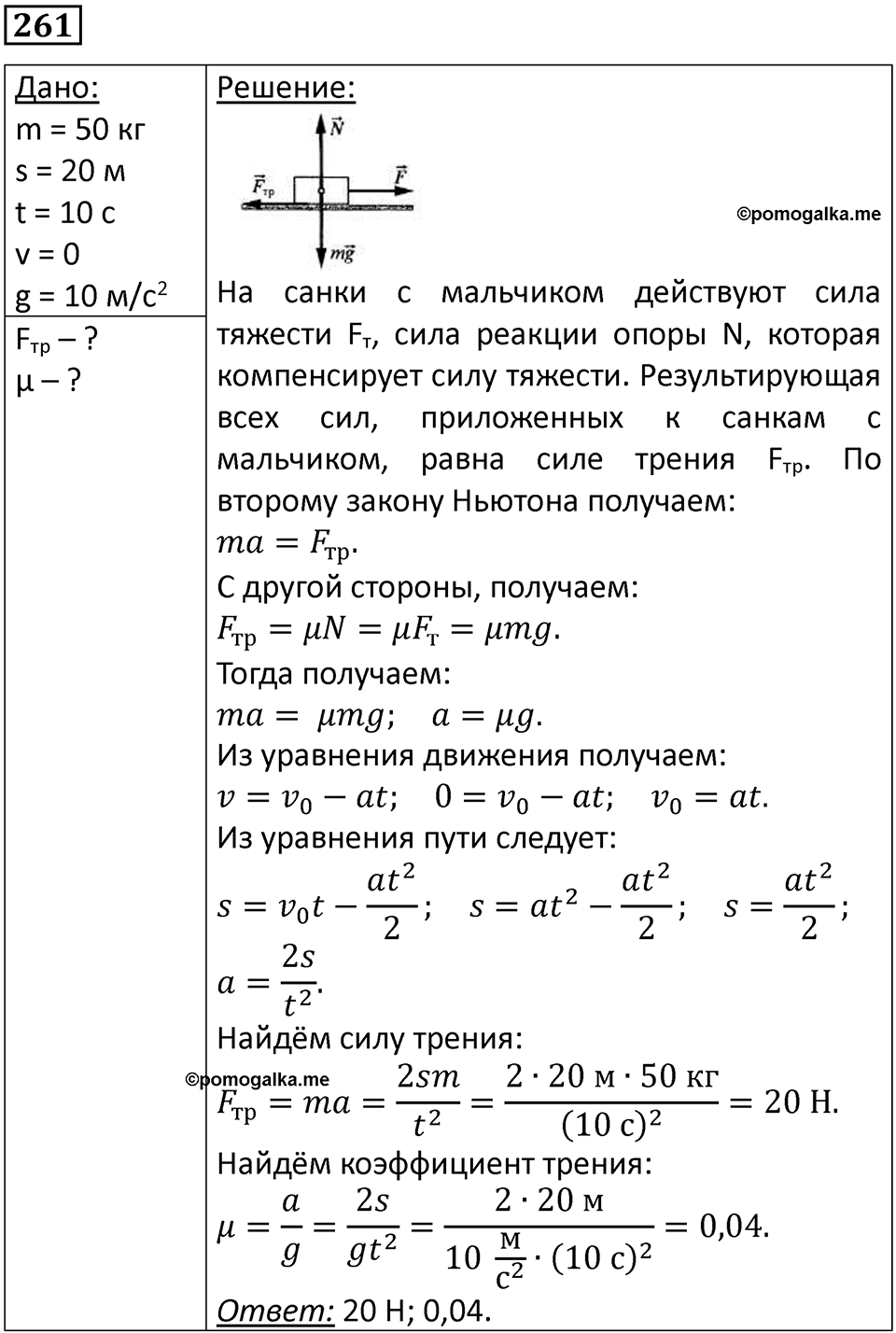 Номер 261 — решение 1