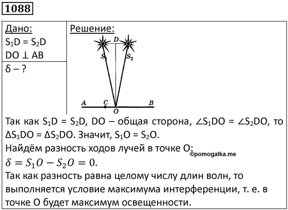 Номер 1088 — решение 1