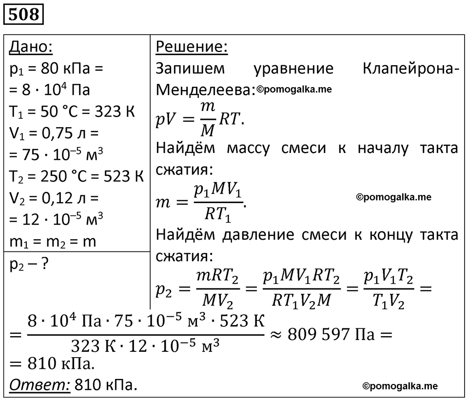 Номер 508 — решение 1