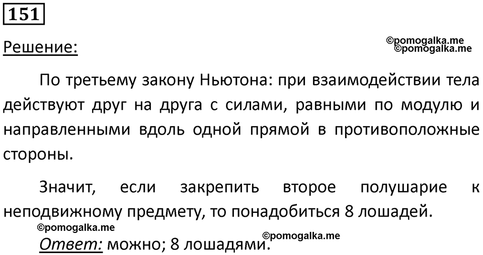 Номер 151 — решение 1