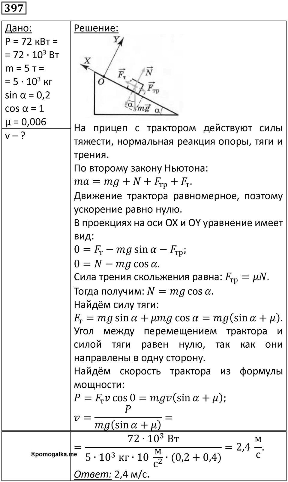 Номер 397 — решение 1