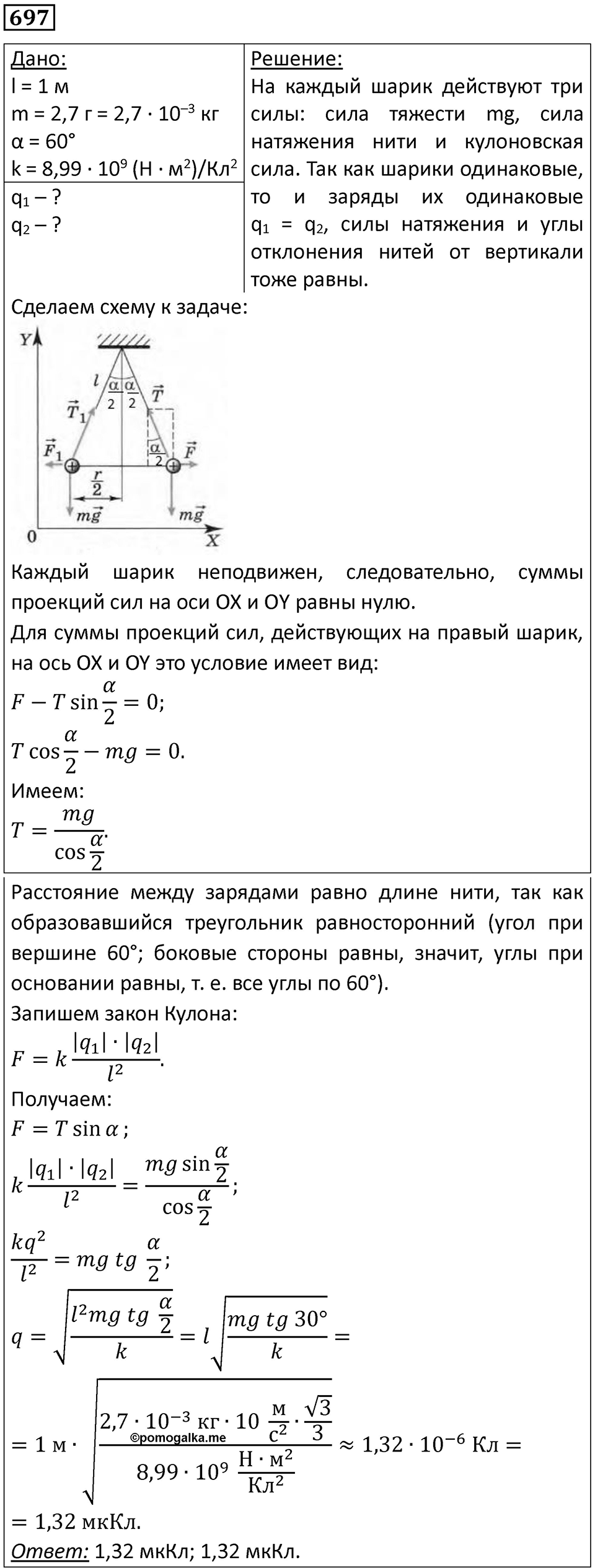 Номер 697 — решение 1