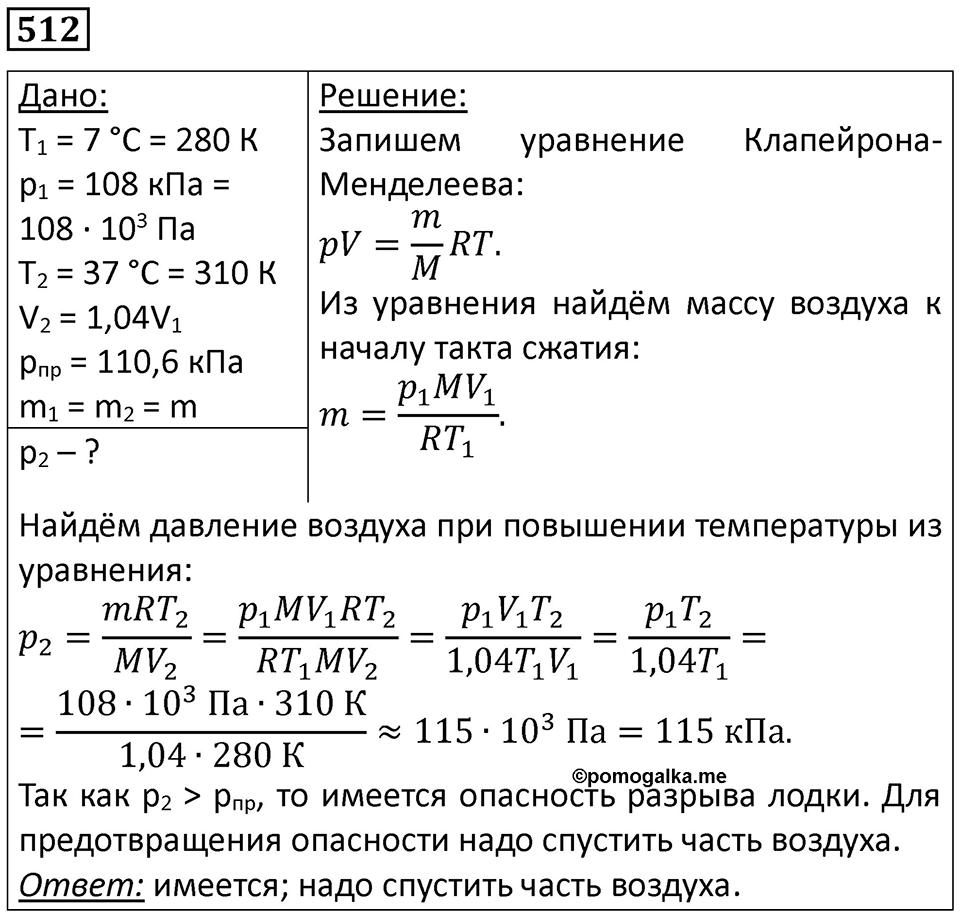 Номер 512 — решение 1