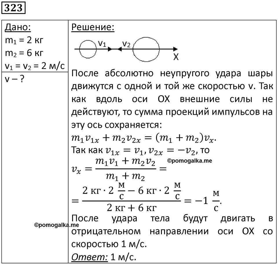 Номер 323 — решение 1