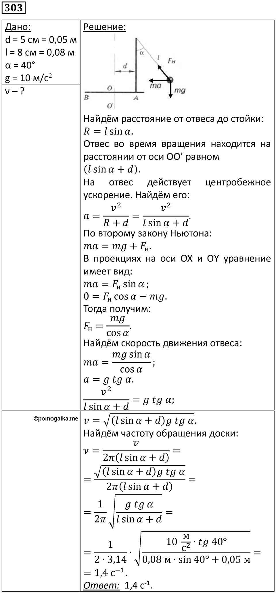 Номер 303 — решение 1