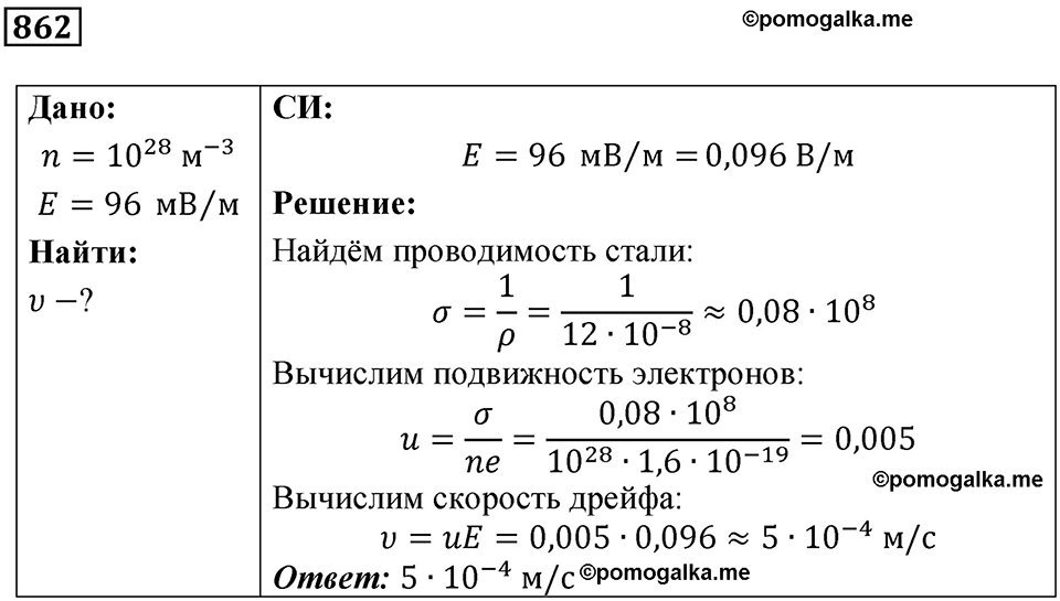 Номер 862 — решение 1