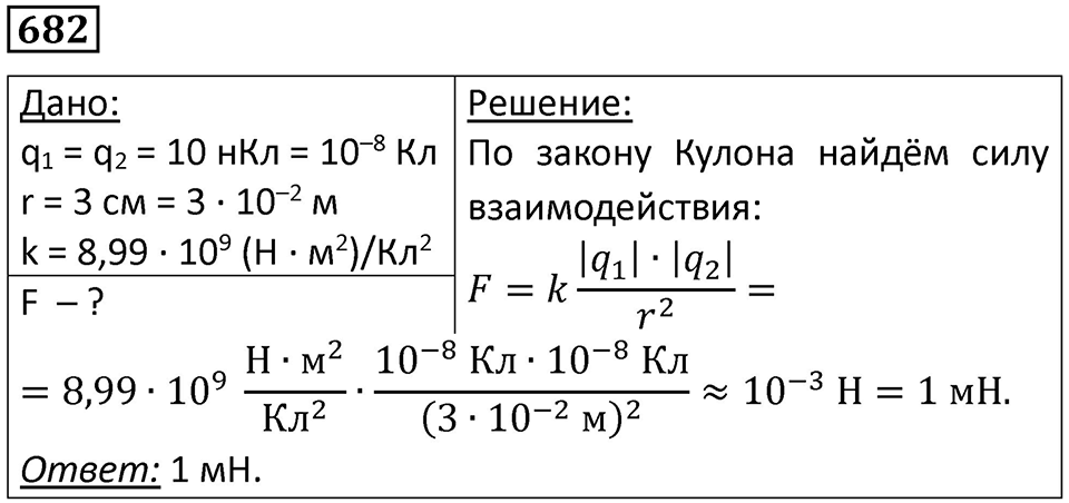 Номер 682 — решение 1