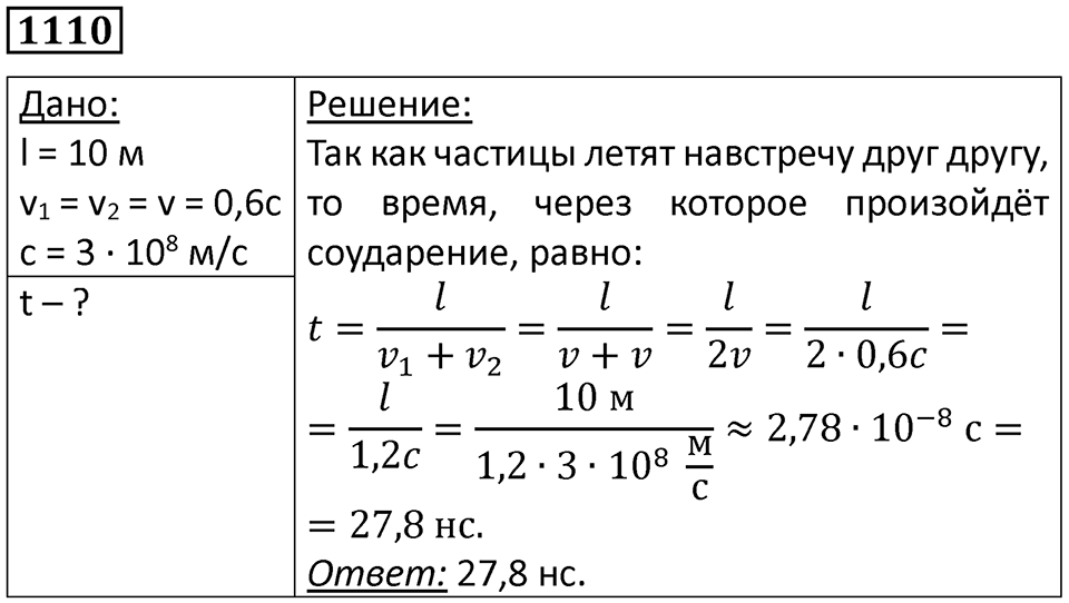 Номер 1110 — решение 1