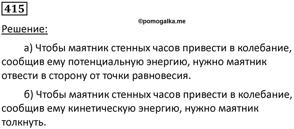 Номер 415 — решение 1