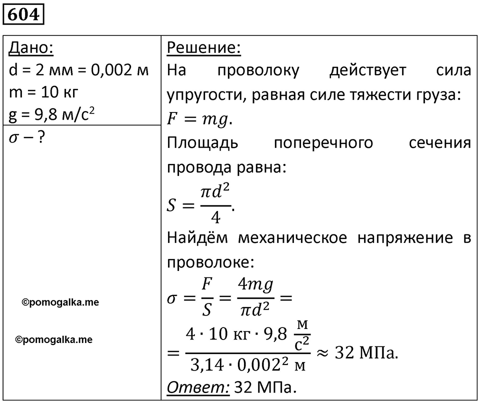 Номер 604 — решение 1