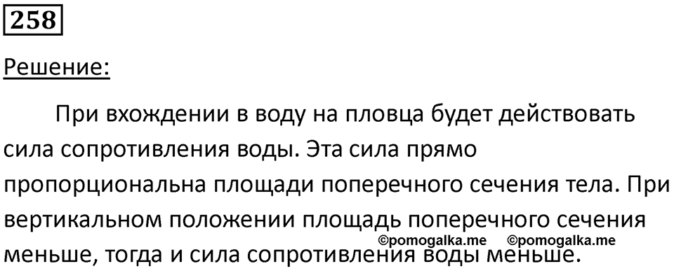Номер 258 — решение 1