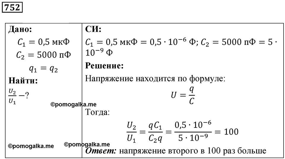 Номер 752 — решение 1