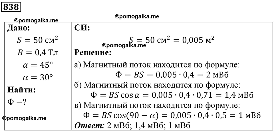 Номер 838 — решение 1