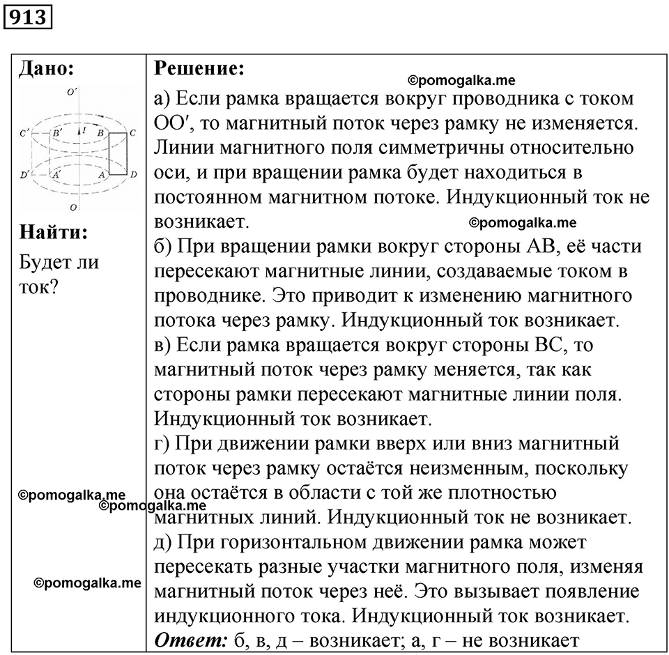 Номер 913 — решение 1