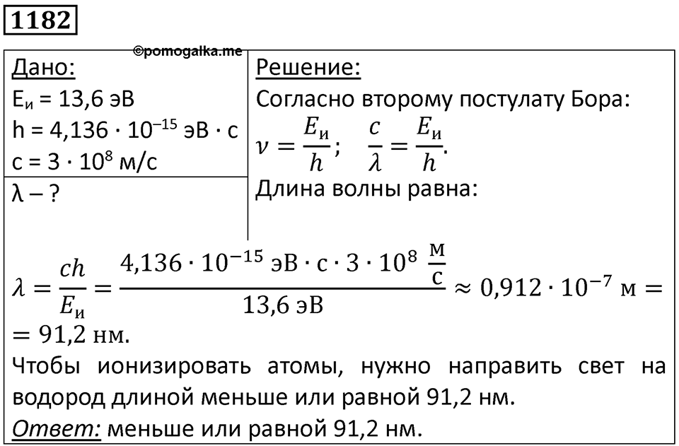 Номер 1182 — решение 1