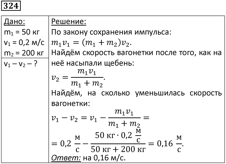 Номер 324 — решение 1