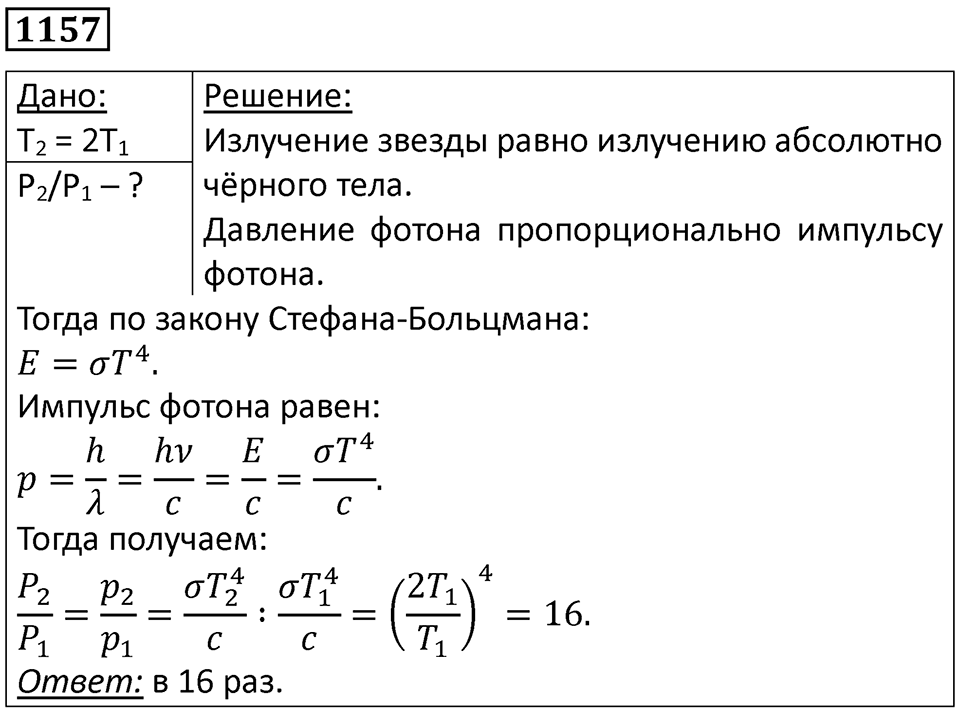 Номер 1157 — решение 1