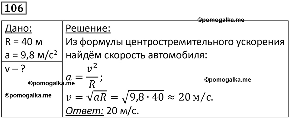 Номер 106 — решение 1