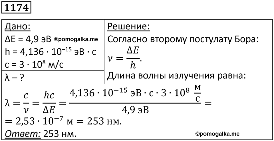 Номер 1174 — решение 1