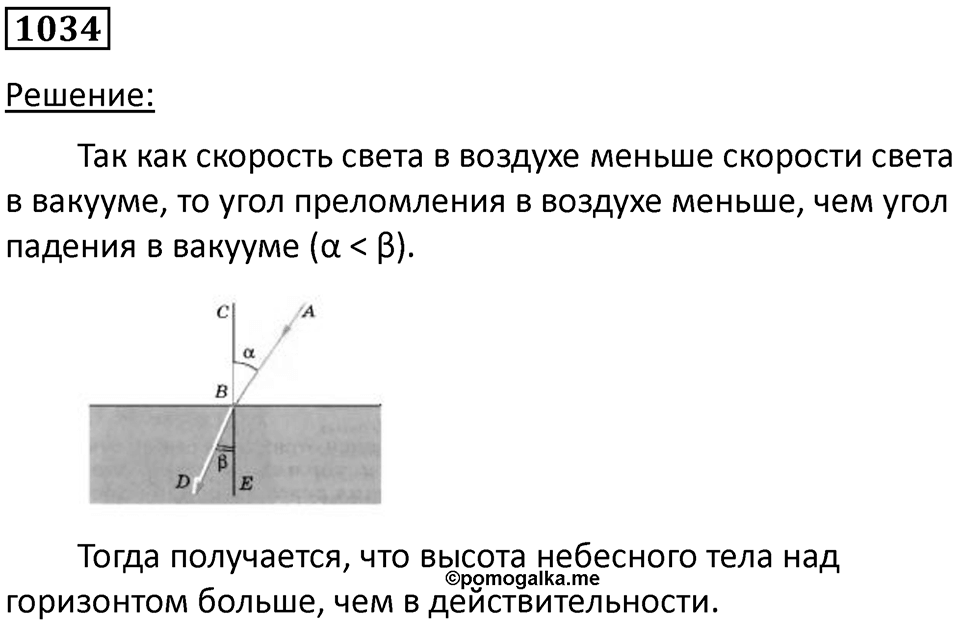 Номер 1034 — решение 1
