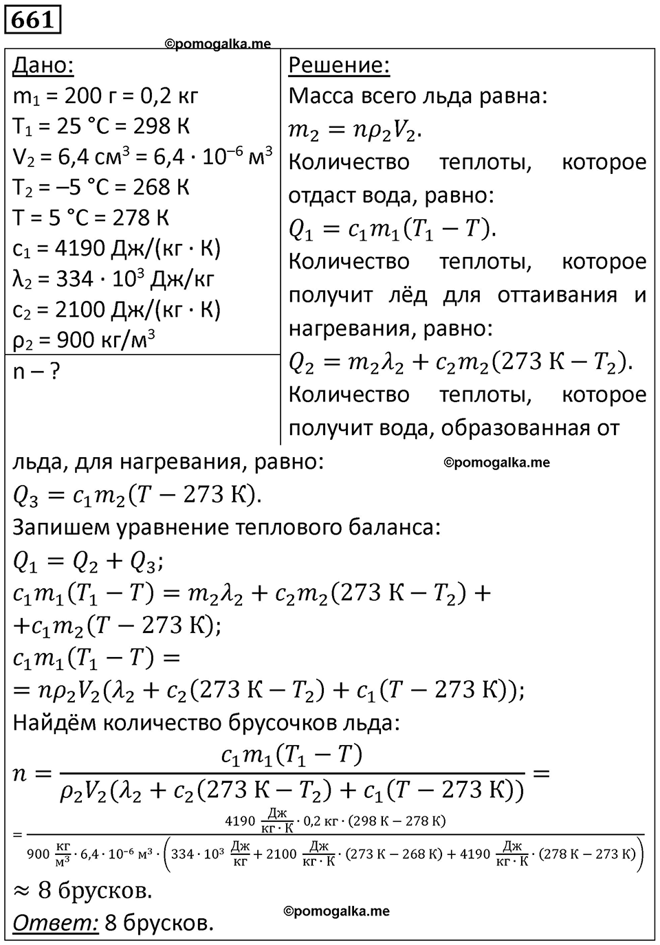 Номер 661 — решение 1
