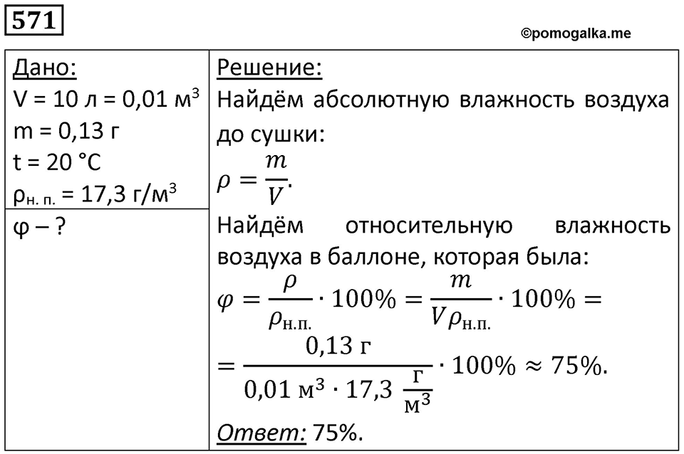 Номер 571 — решение 1
