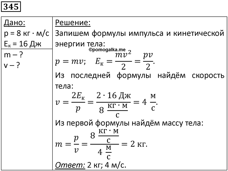 Номер 345 — решение 1
