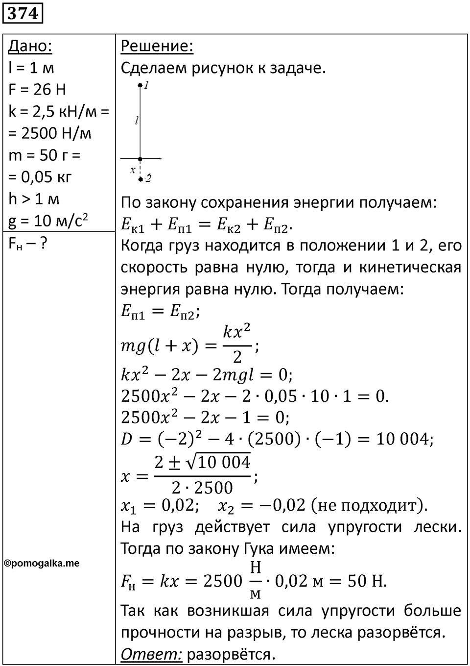 Номер 374 — решение 1