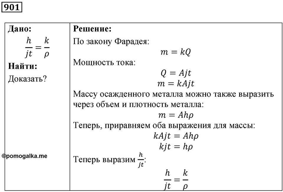 Номер 901 — решение 1
