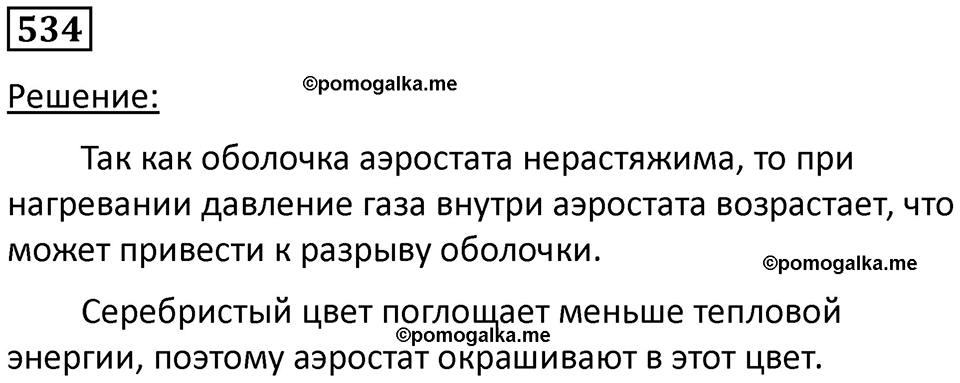 Номер 534 — решение 1
