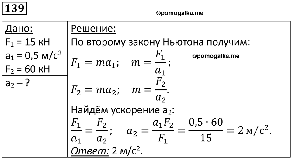 Номер 139 — решение 1
