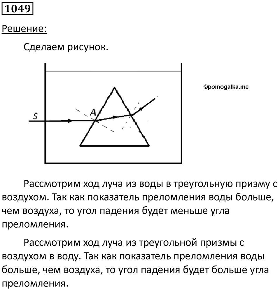 Номер 1049 — решение 1