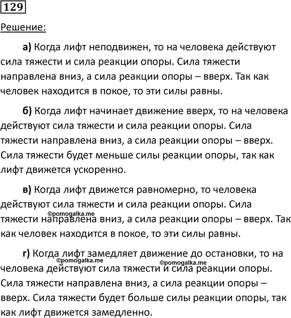 Номер 129 — решение 1