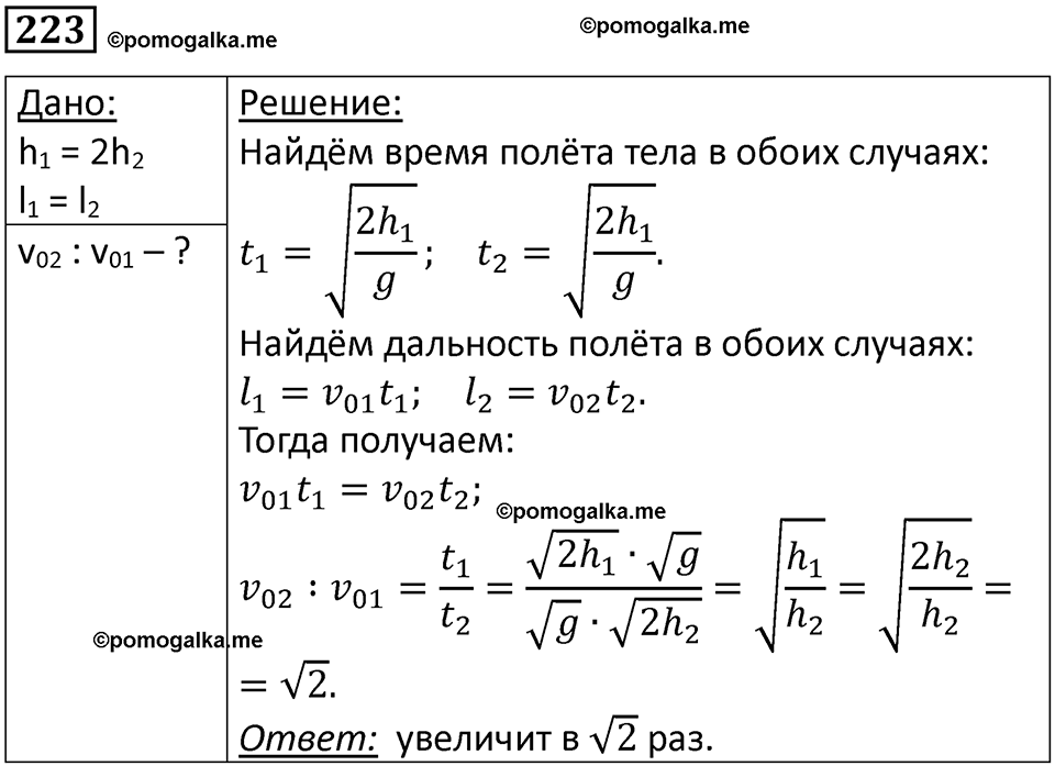 Номер 223 — решение 1