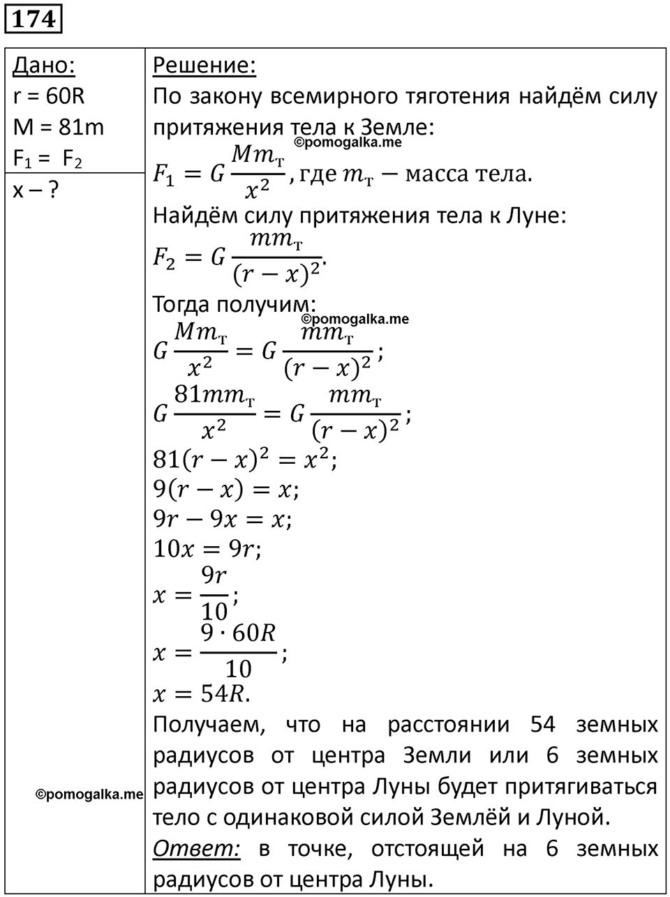 Номер 174 — решение 1