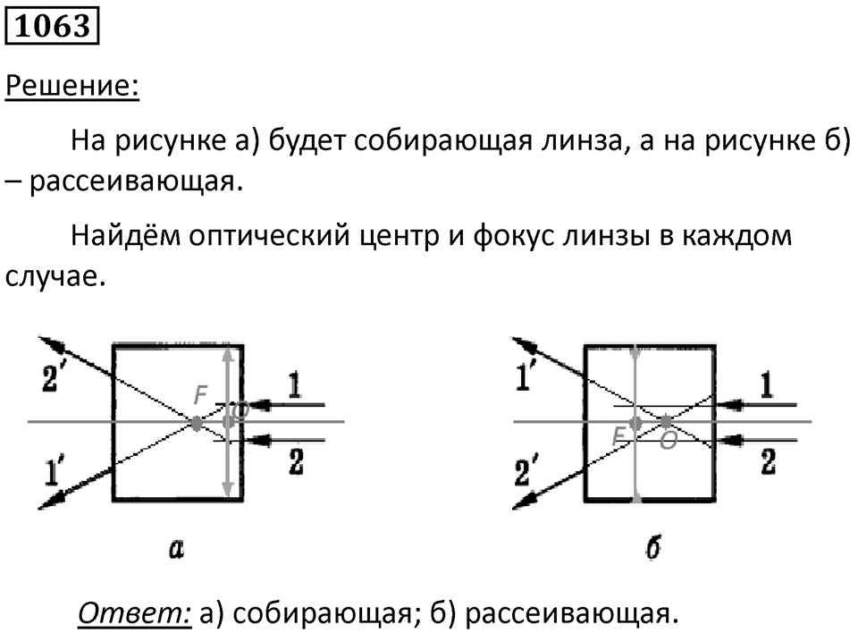 Номер 1063 — решение 1
