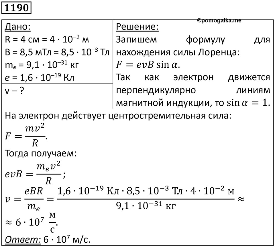 Номер 1190 — решение 1