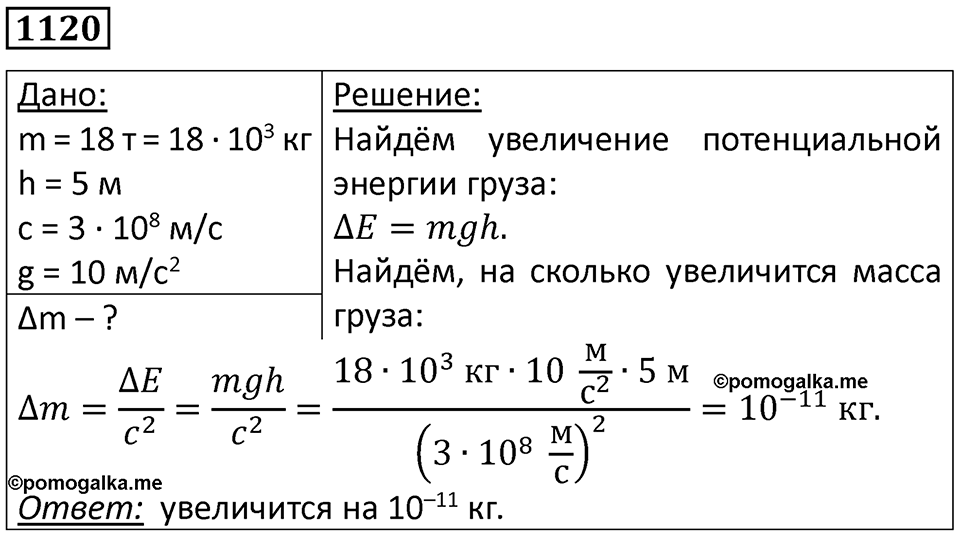 Номер 1120 — решение 1