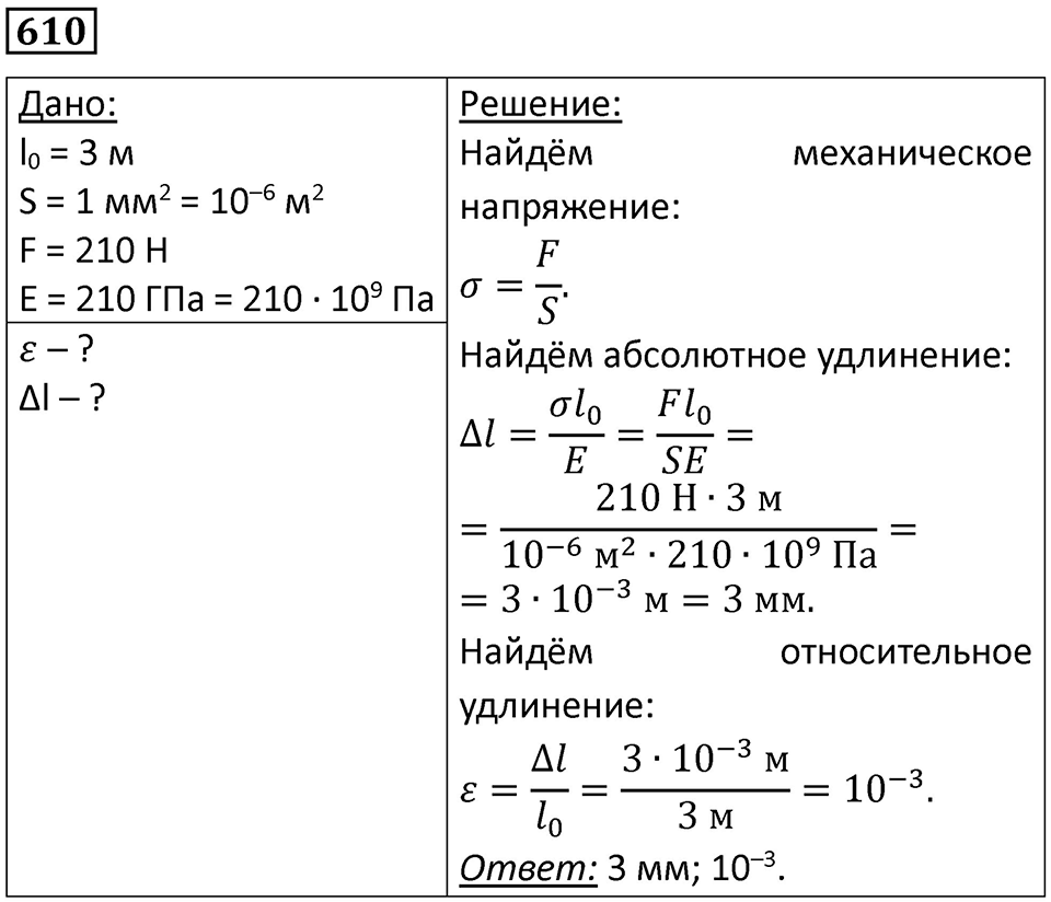 Номер 610 — решение 1