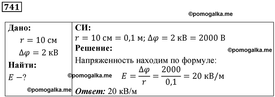 Номер 741 — решение 1