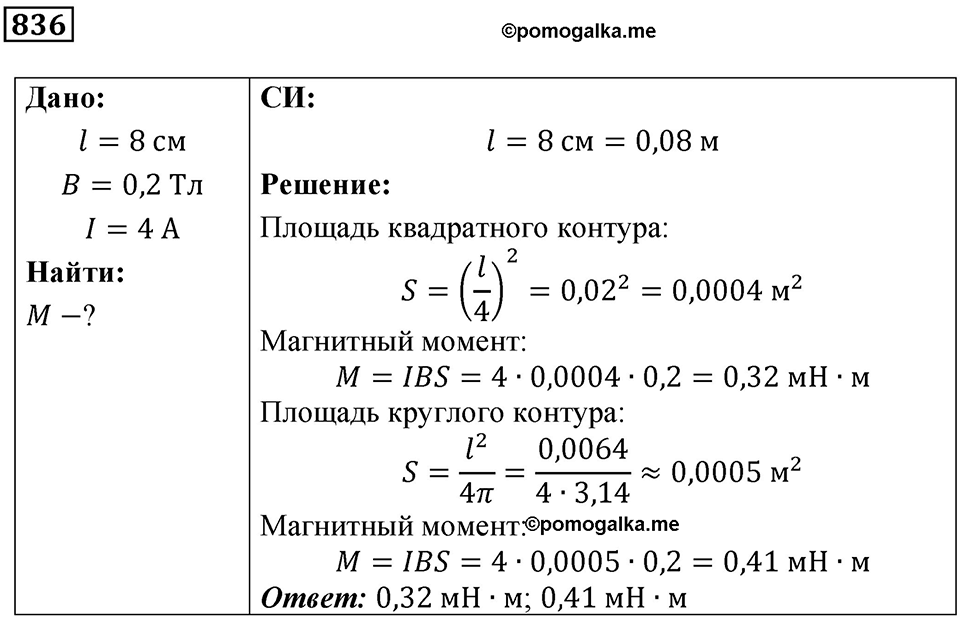 Номер 836 — решение 1