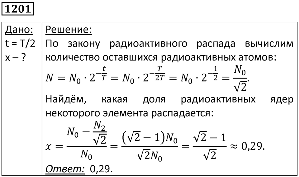 Номер 1201 — решение 1
