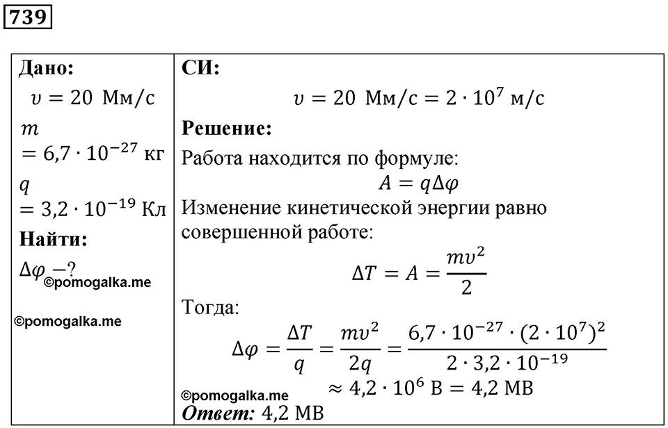 Номер 739 — решение 1